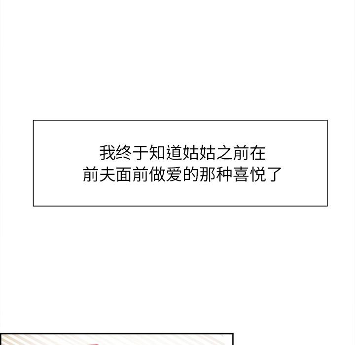 岳母家的刺激生活 第26话 第35页