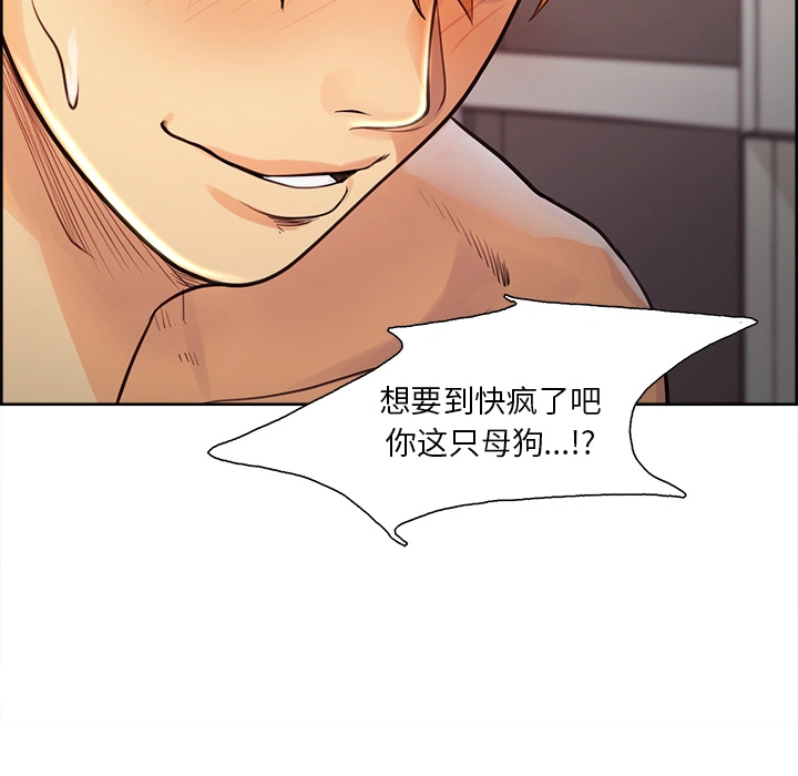 岳母家的刺激生活 第26话 第72页