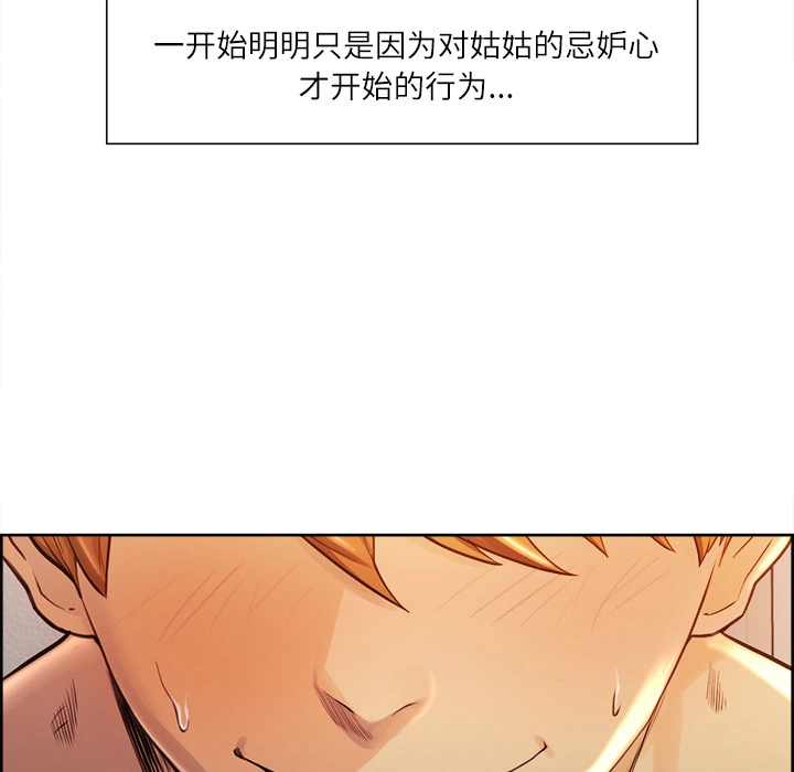 岳母家的刺激生活 第26话 第59页