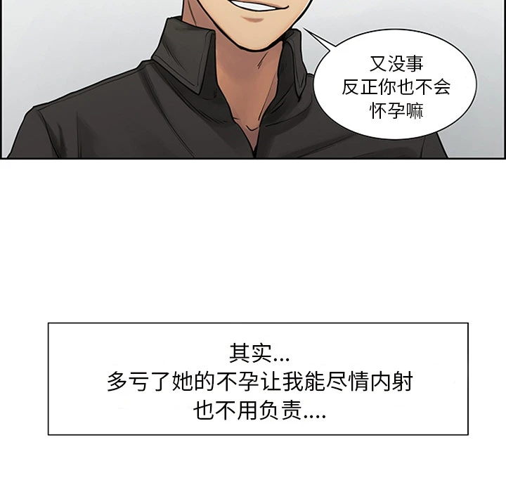 岳母家的刺激生活 第18话 第55页