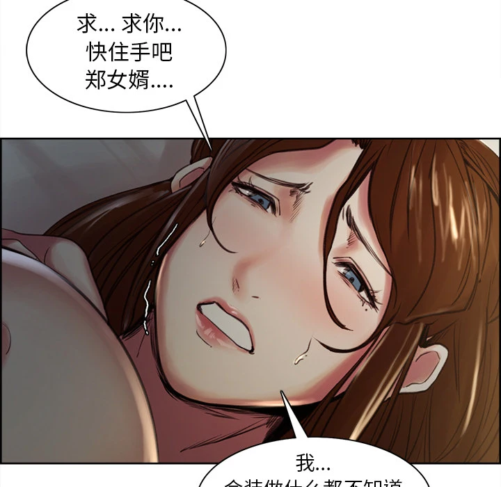 岳母家的刺激生活 第6话 第51页