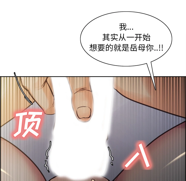 岳母家的刺激生活 第6话 第91页