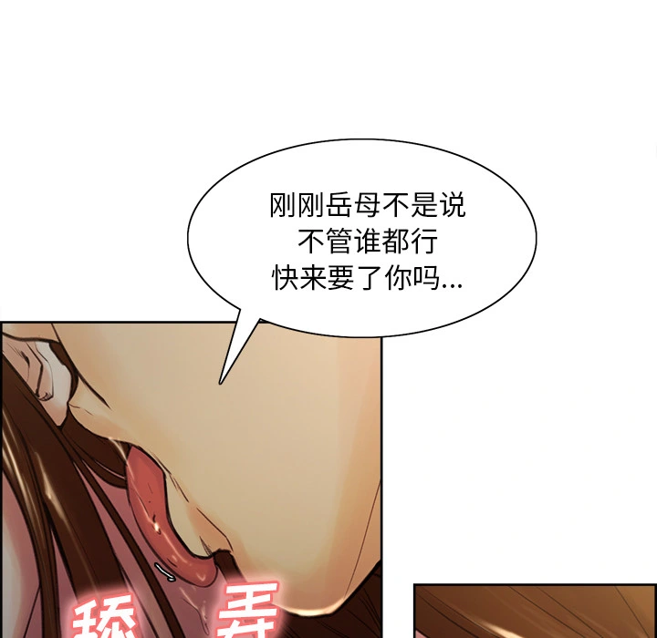 岳母家的刺激生活 第6话 第32页
