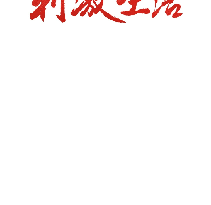 岳母家的刺激生活 第6话 第10页