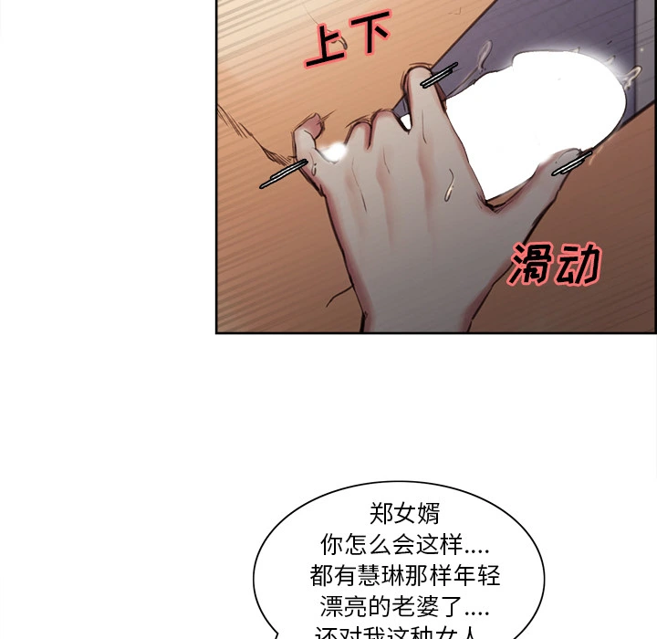 岳母家的刺激生活 第6话 第76页