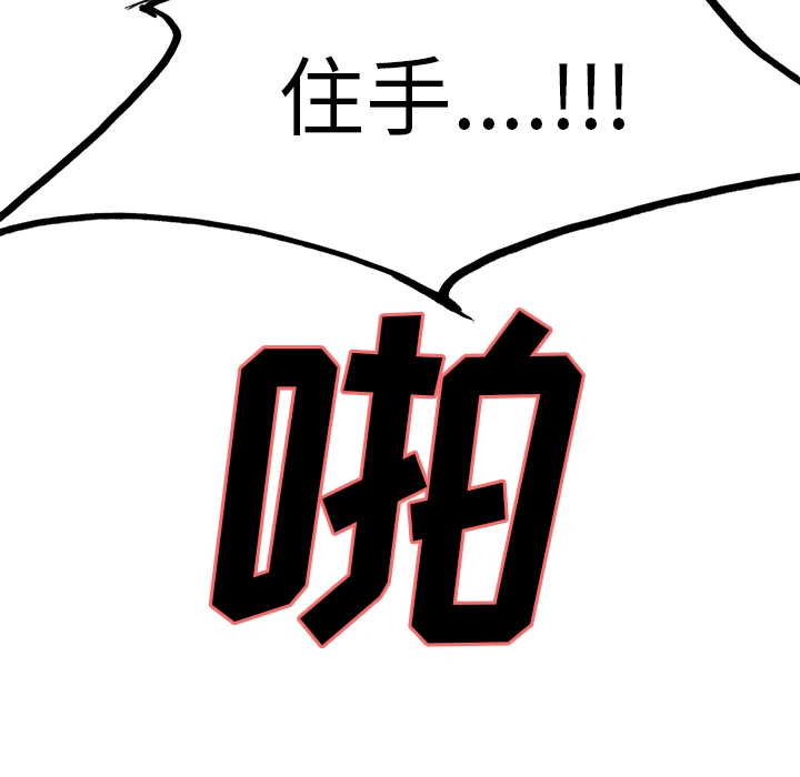 岳母家的刺激生活 第6话 第96页