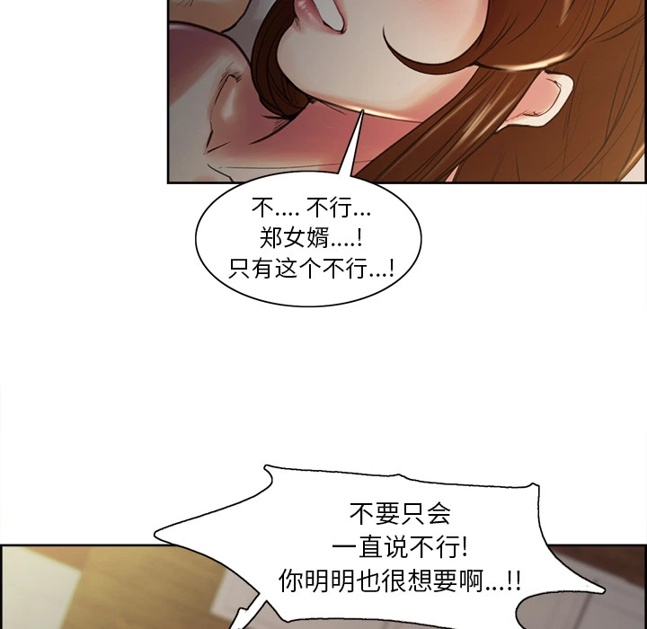 岳母家的刺激生活 第6话 第89页
