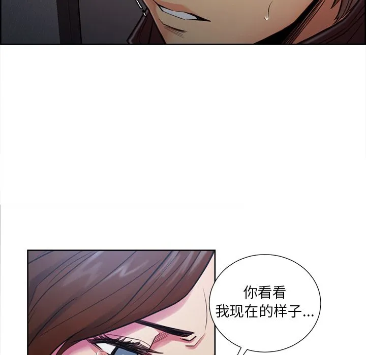 岳母家的刺激生活 第44话 第21页