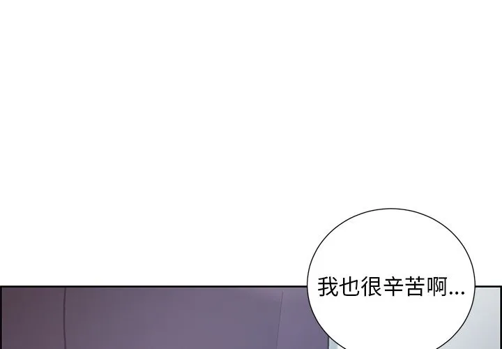 岳母家的刺激生活 第44话 第3页