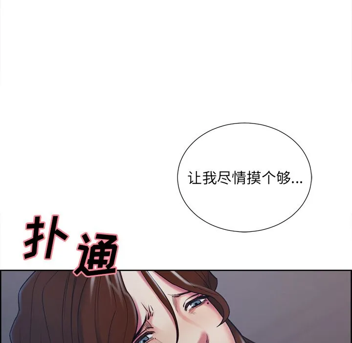 岳母家的刺激生活 第44话 第87页
