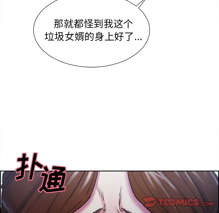 岳母家的刺激生活 第44话 第68页