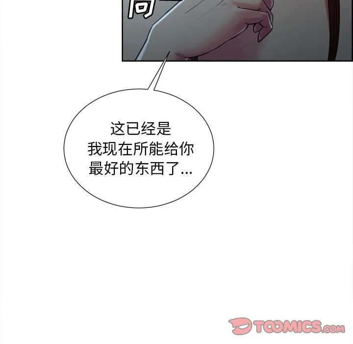 岳母家的刺激生活 第44话 第16页