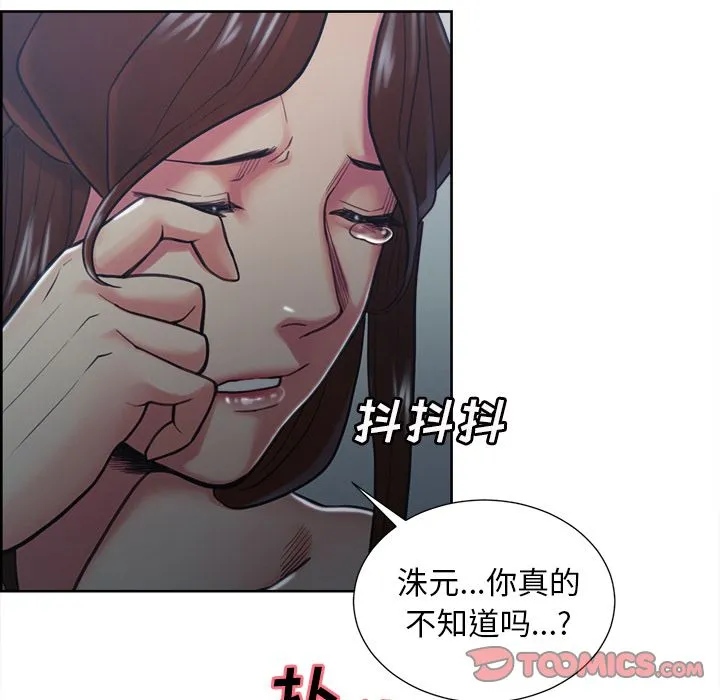 岳母家的刺激生活 第44话 第14页
