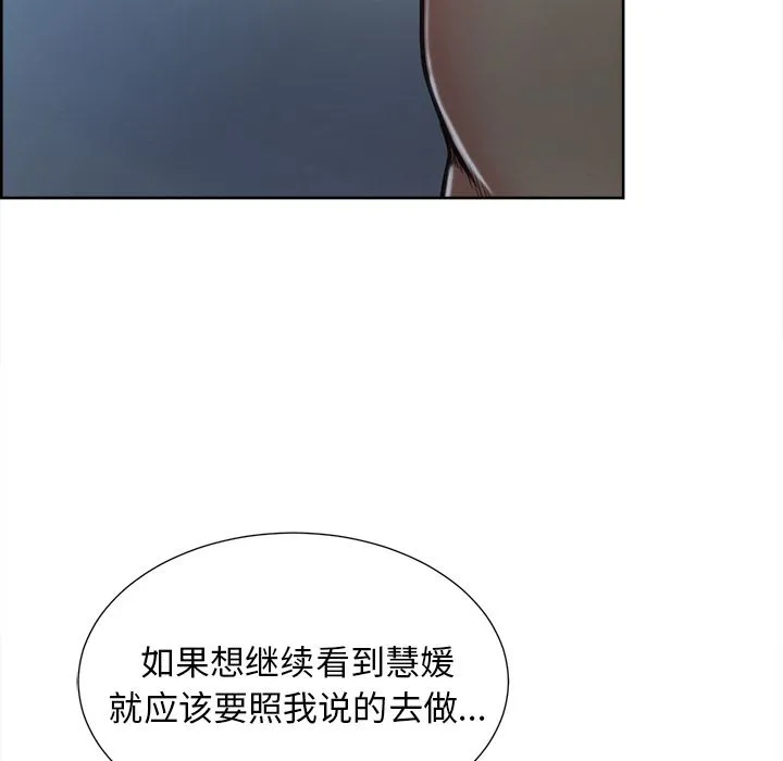 岳母家的刺激生活 第44话 第77页