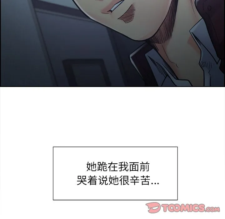 岳母家的刺激生活 第44话 第12页