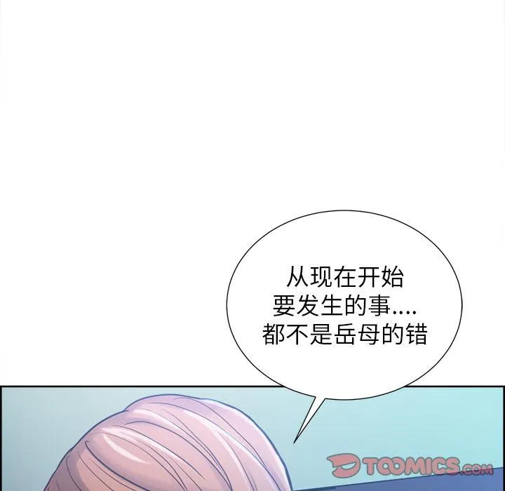 岳母家的刺激生活 第44话 第64页