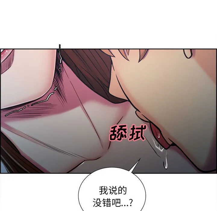 岳母家的刺激生活 第44话 第81页