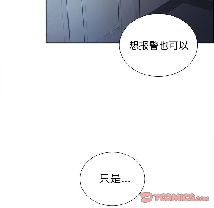 岳母家的刺激生活 第44话 第72页