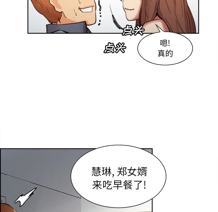 岳母家的刺激生活 第7话 第93页