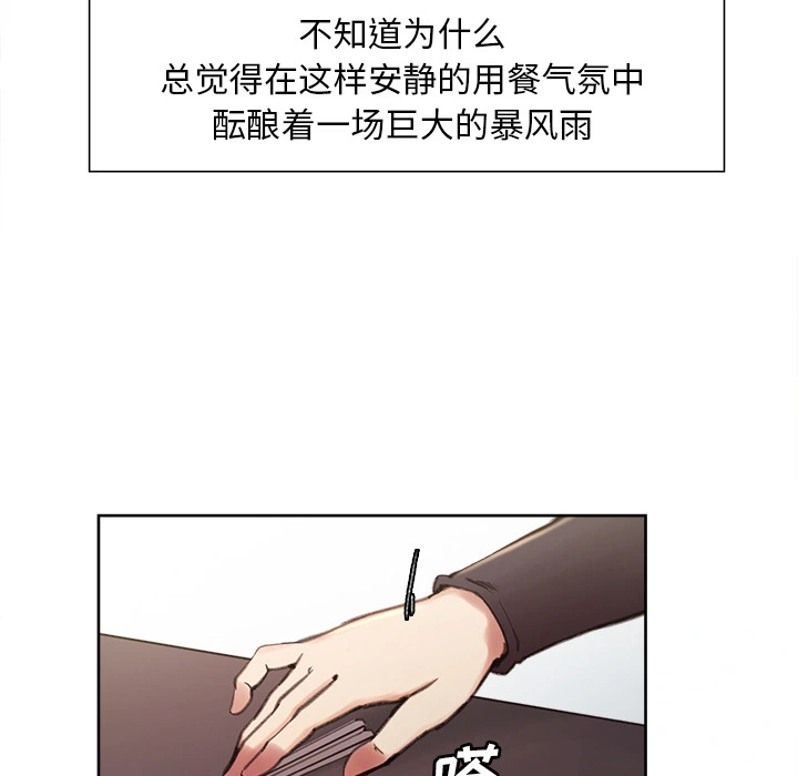 岳母家的刺激生活 第7话 第118页