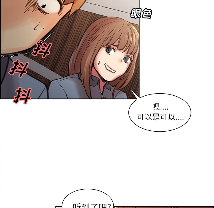 岳母家的刺激生活 第7话 第126页