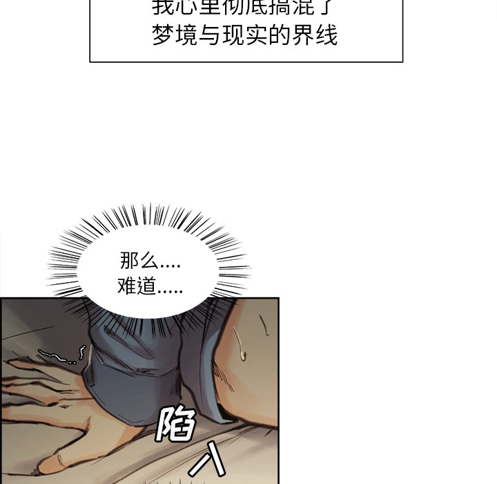 岳母家的刺激生活 第7话 第84页