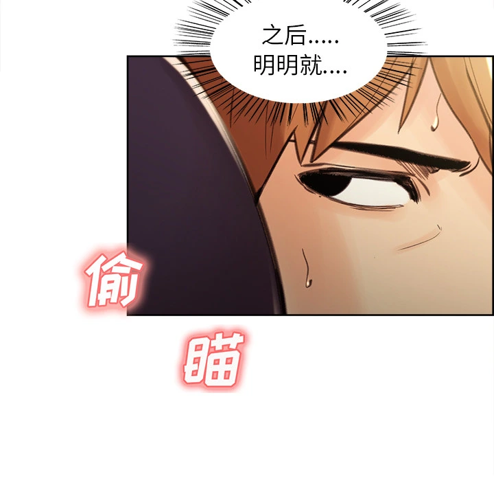 岳母家的刺激生活 第7话 第106页