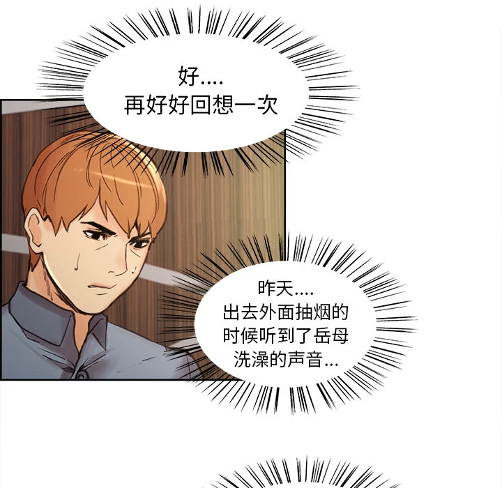 岳母家的刺激生活 第7话 第105页