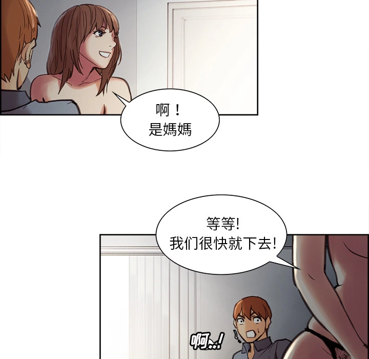 岳母家的刺激生活 第7话 第94页