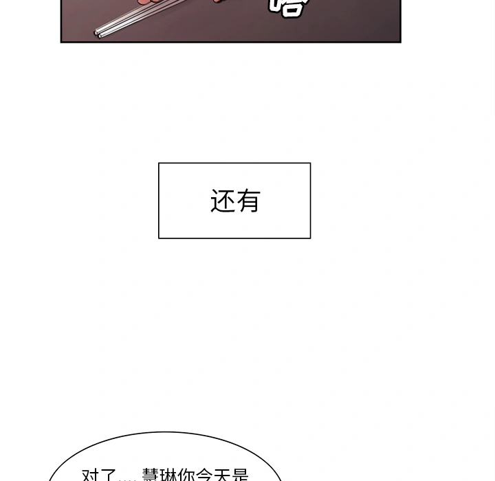 岳母家的刺激生活 第7话 第119页