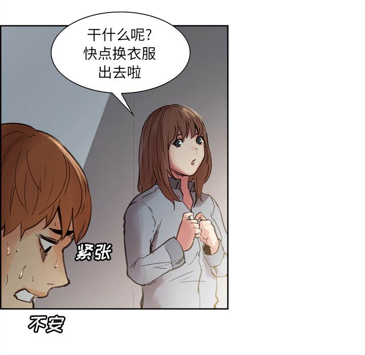 岳母家的刺激生活 第7话 第97页