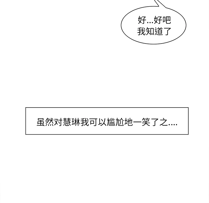 岳母家的刺激生活 第7话 第101页