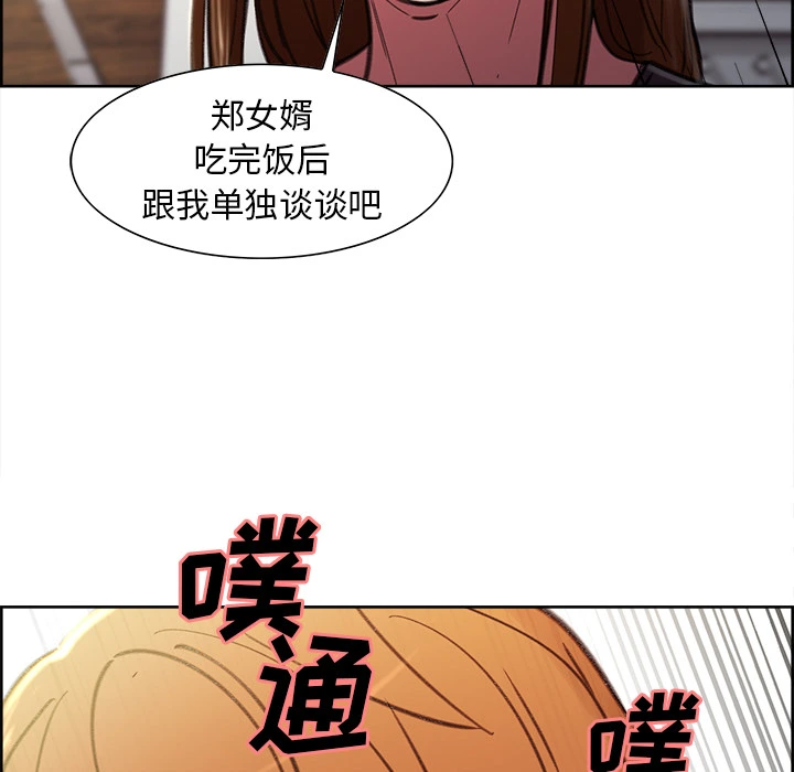 岳母家的刺激生活 第7话 第129页