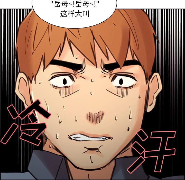 岳母家的刺激生活 第7话 第91页