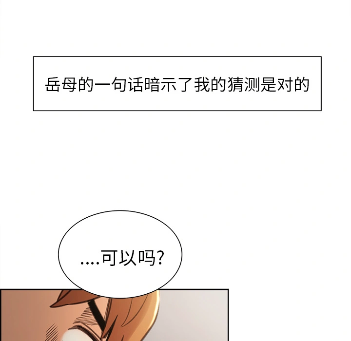 岳母家的刺激生活 第7话 第125页