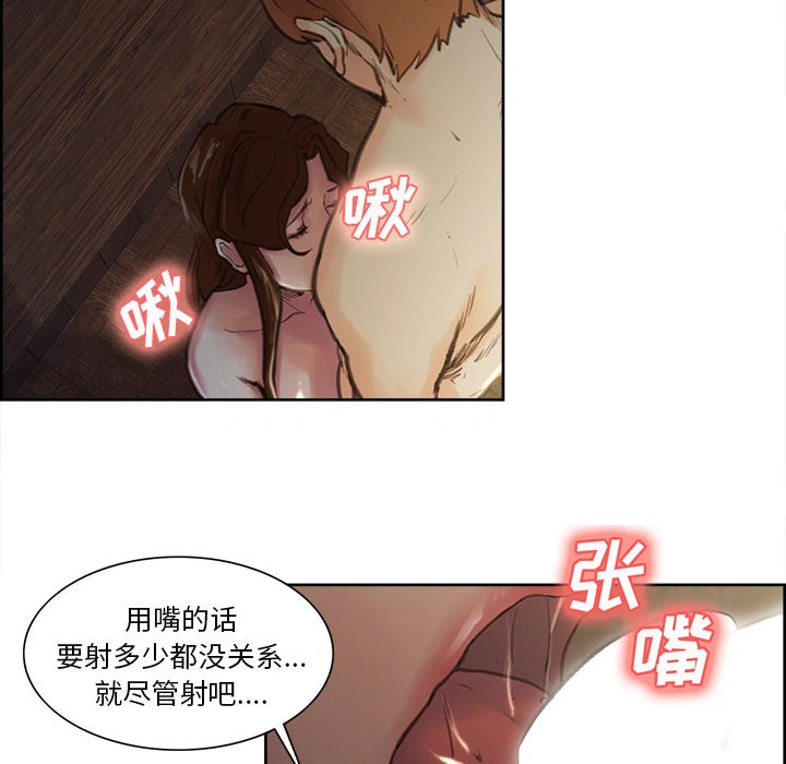 岳母家的刺激生活 第7话 第59页