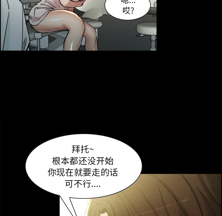 岳母家的刺激生活 第19话 第43页