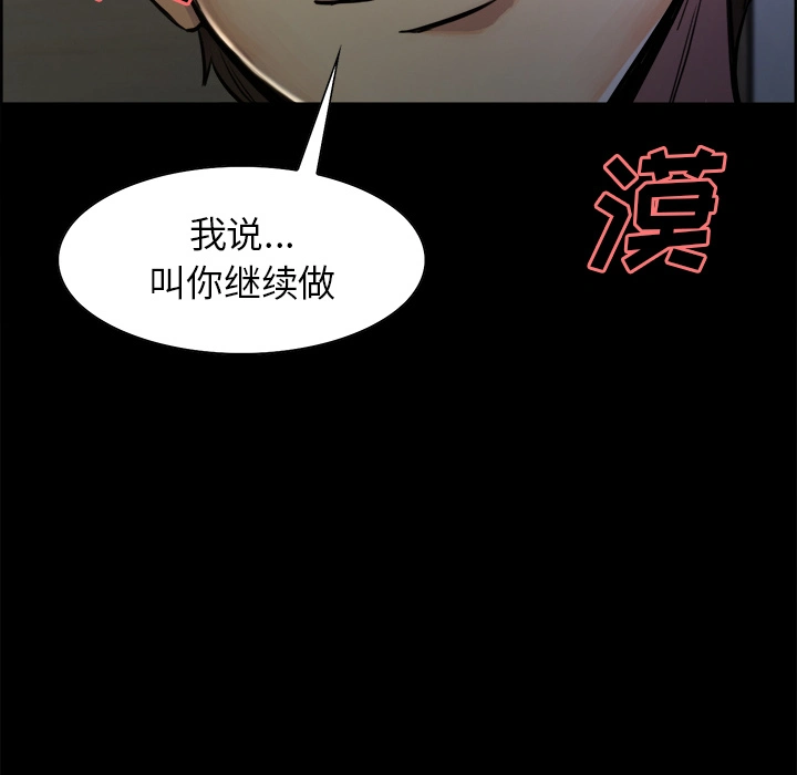 岳母家的刺激生活 第19话 第103页