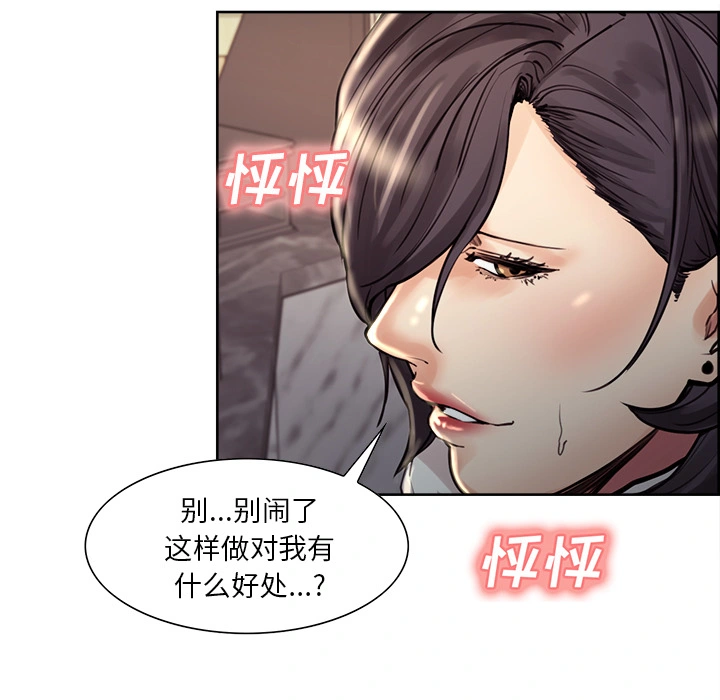 岳母家的刺激生活 第21话 第89页
