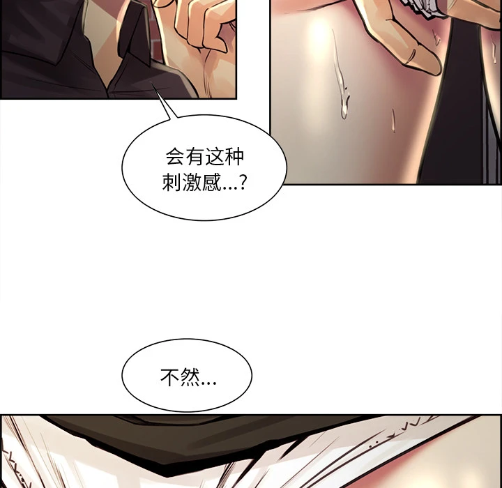 岳母家的刺激生活 第21话 第91页
