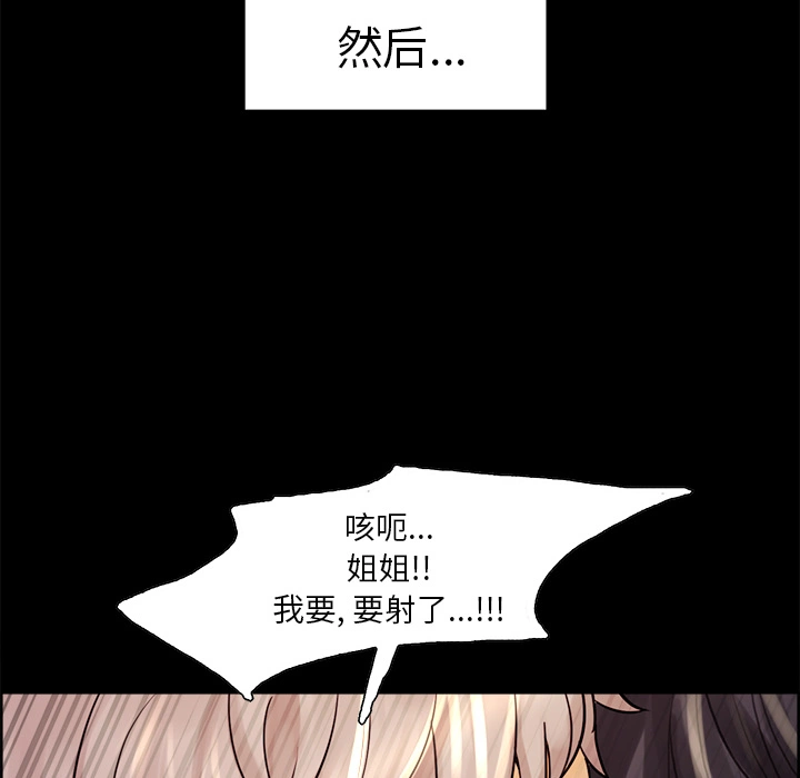 岳母家的刺激生活 第21话 第36页