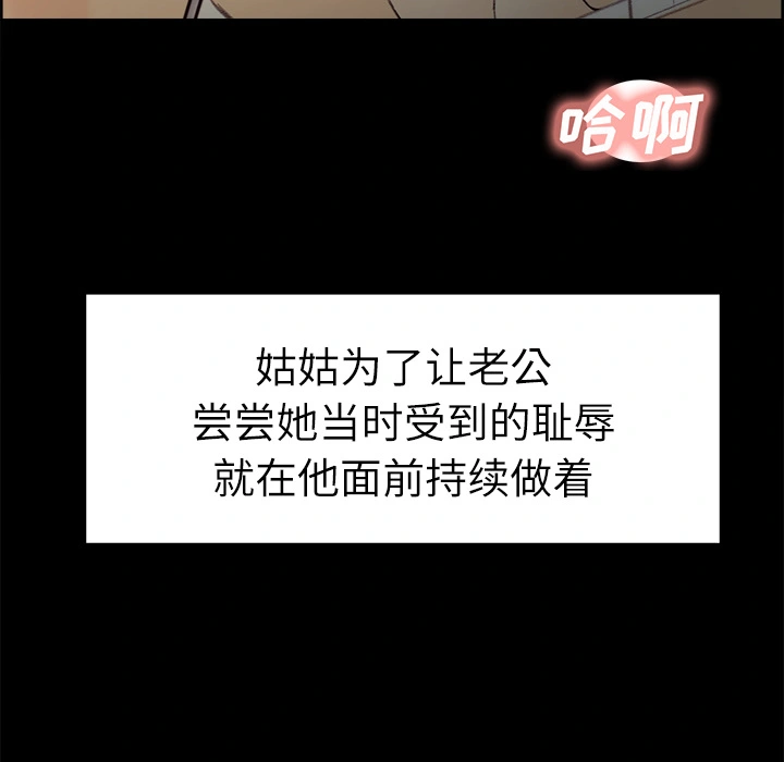 岳母家的刺激生活 第21话 第10页