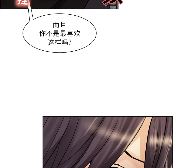 岳母家的刺激生活 第21话 第83页