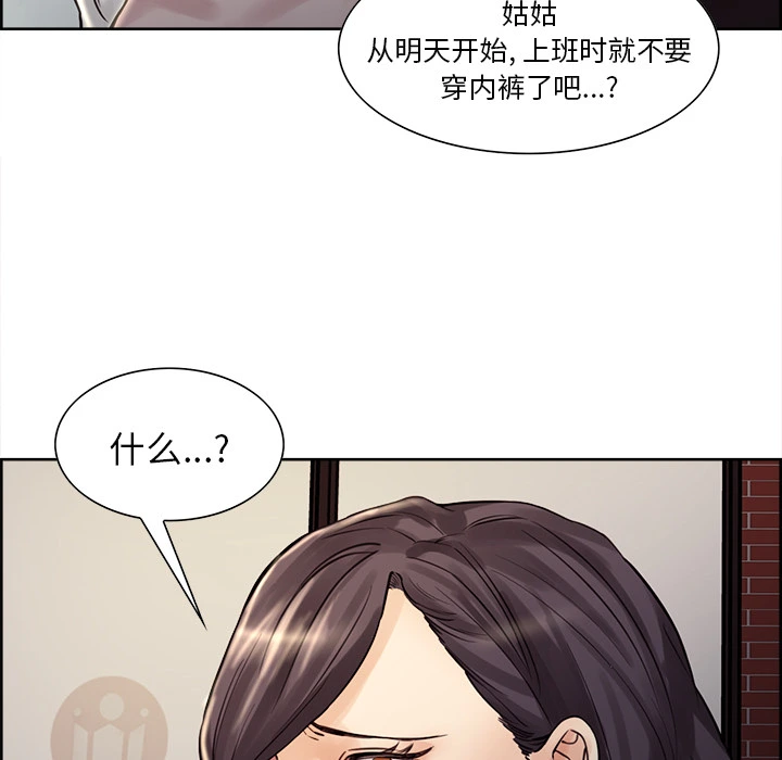 岳母家的刺激生活 第21话 第86页