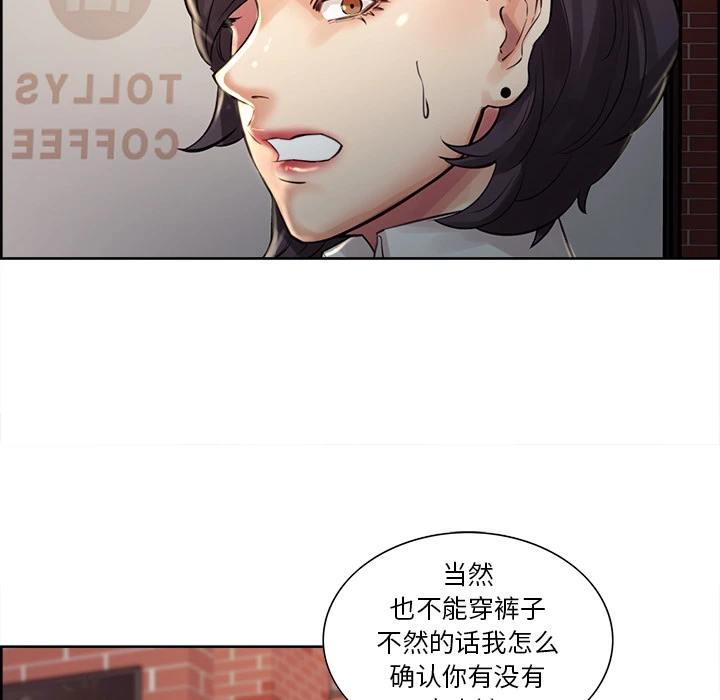 岳母家的刺激生活 第21话 第87页
