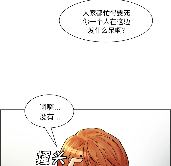 岳母家的刺激生活 第21话 第73页