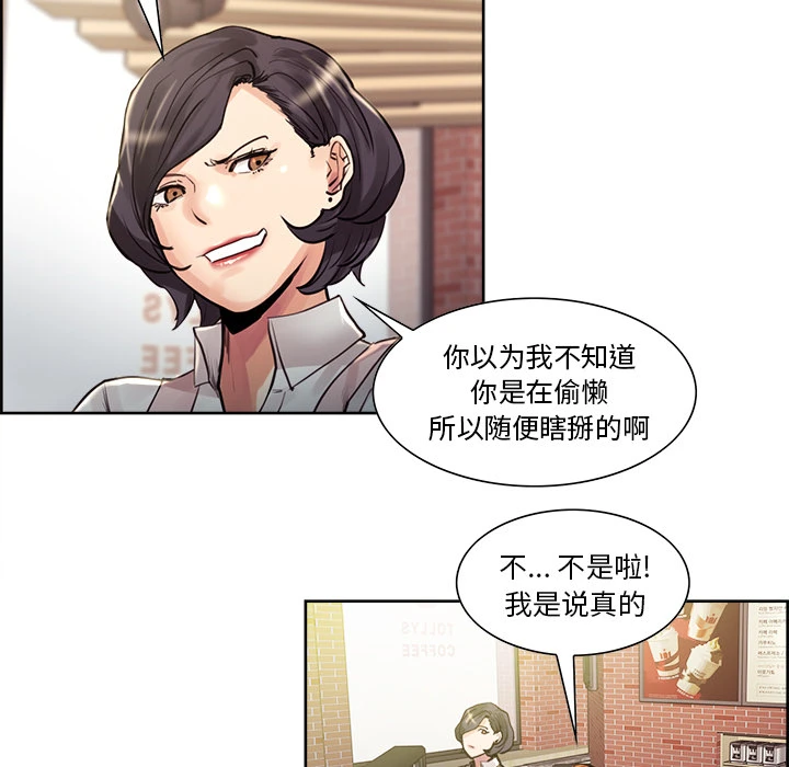岳母家的刺激生活 第21话 第75页
