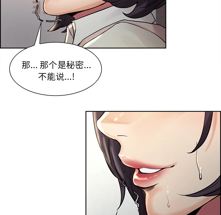 岳母家的刺激生活 第21话 第103页