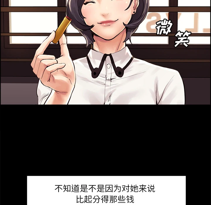 岳母家的刺激生活 第21话 第58页