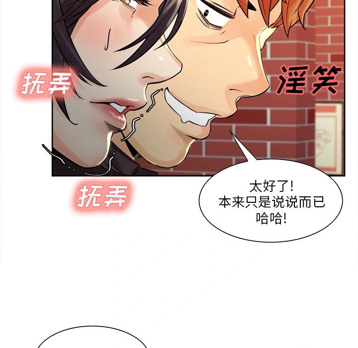 岳母家的刺激生活 第21话 第95页